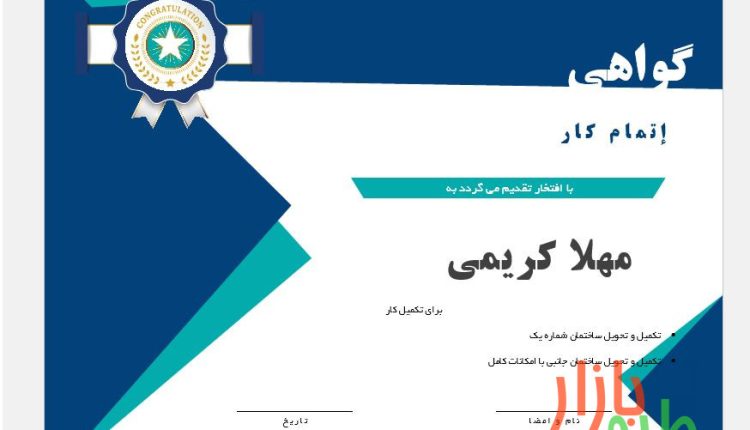 فرمت گواهی پایان کار طرح 9220 (certificate)