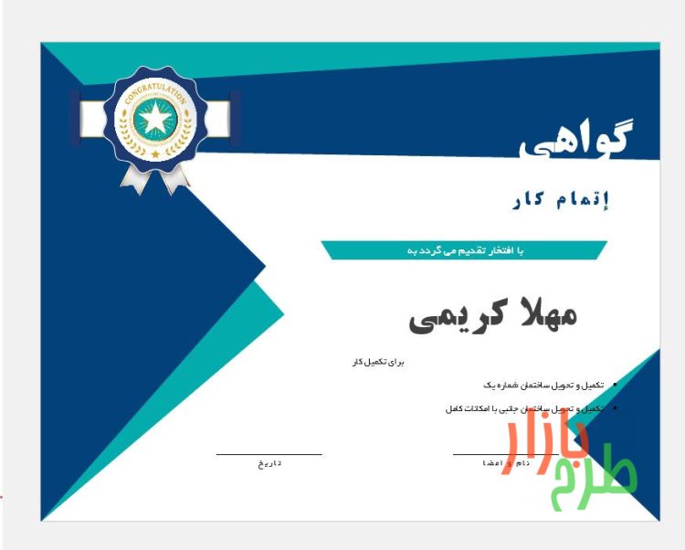 فرمت گواهی پایان کار طرح 9220 (certificate)