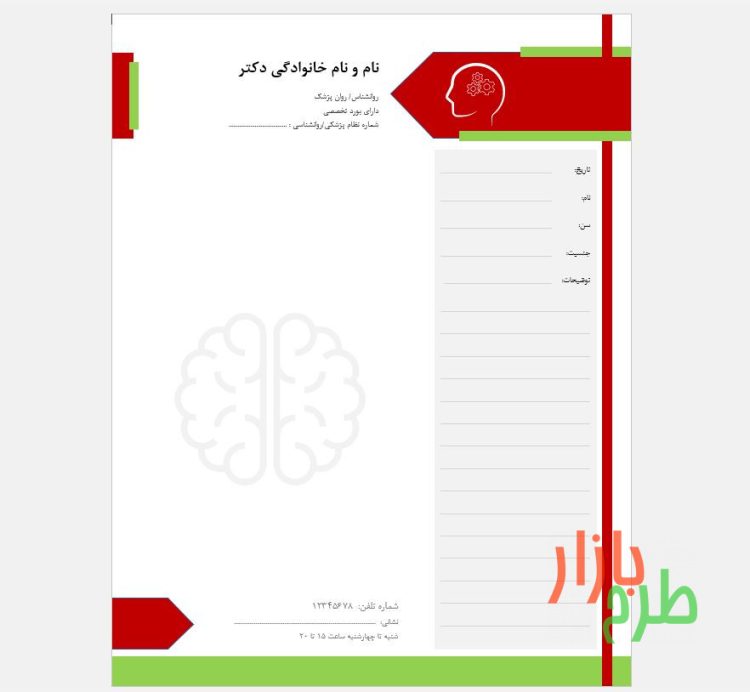 دانلود سربرگ نسخه روانشناسی با فرمت ورد Word