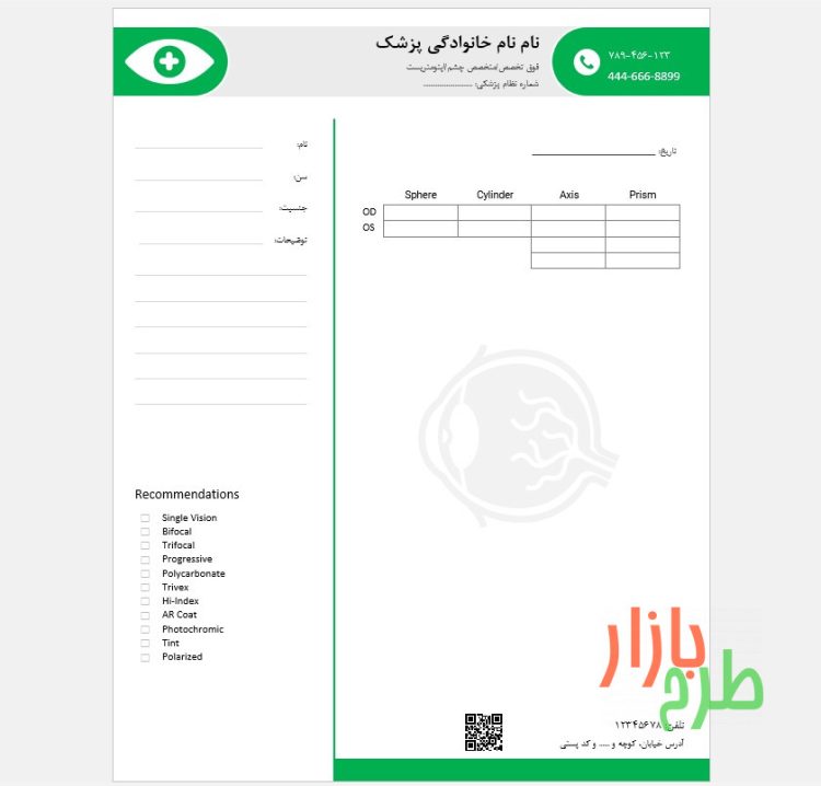 دانلود سربرگ نسخه چشم پزشک با فرمت ورد Word