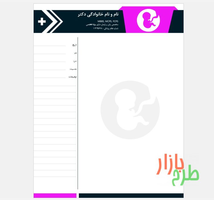 دانلود سربرگ نسخه متخصص زنان و زایمان با فرمت ورد Word