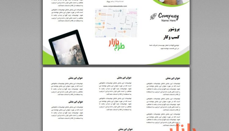 بروشور با فرمت ورد word با موضوع فناوری، رایانه و نرم افزار