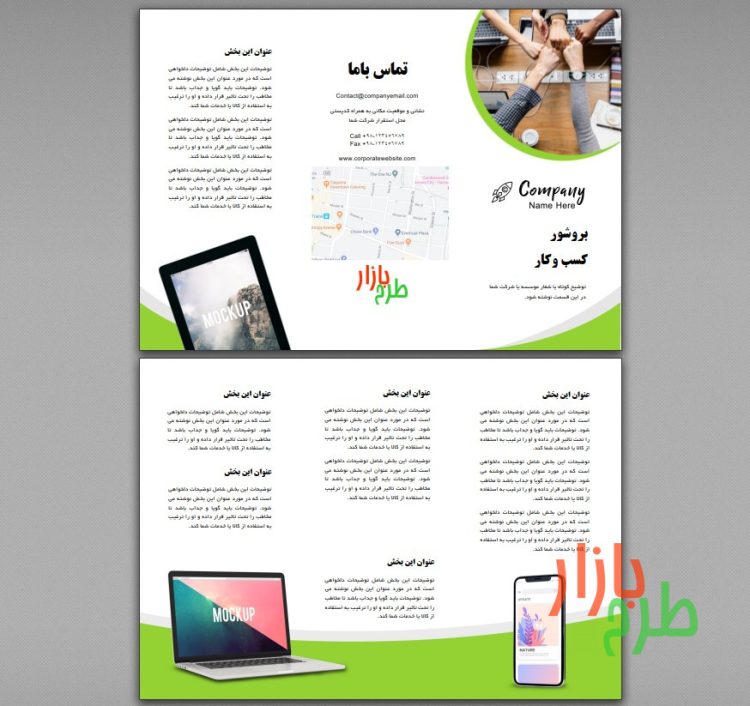 بروشور با فرمت ورد word با موضوع فناوری، رایانه و نرم افزار