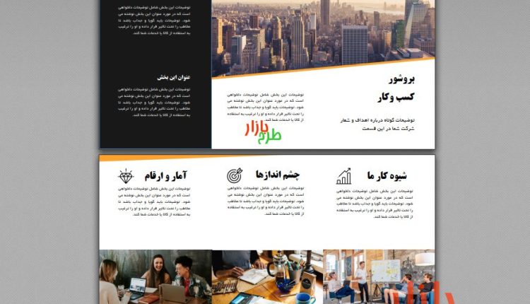 بروشور با فرمت ورد word با موضوع شرکتی و کسب و کار