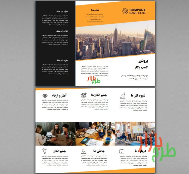 بروشور با فرمت ورد word با موضوع شرکتی و کسب و کار