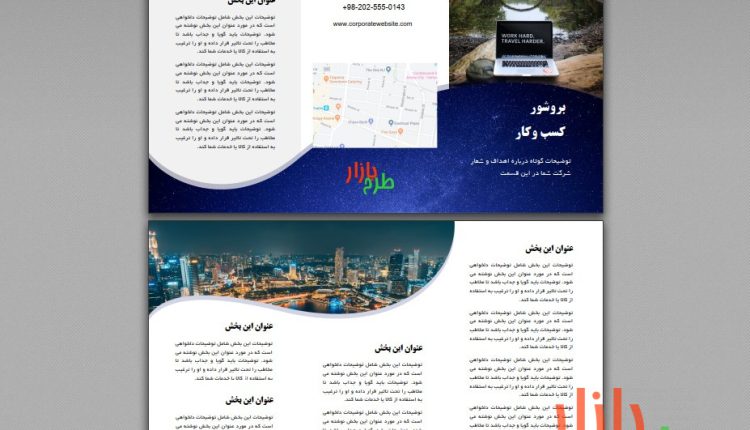 بروشور با فرمت ورد word با موضوع کسب و کار و شرکت
