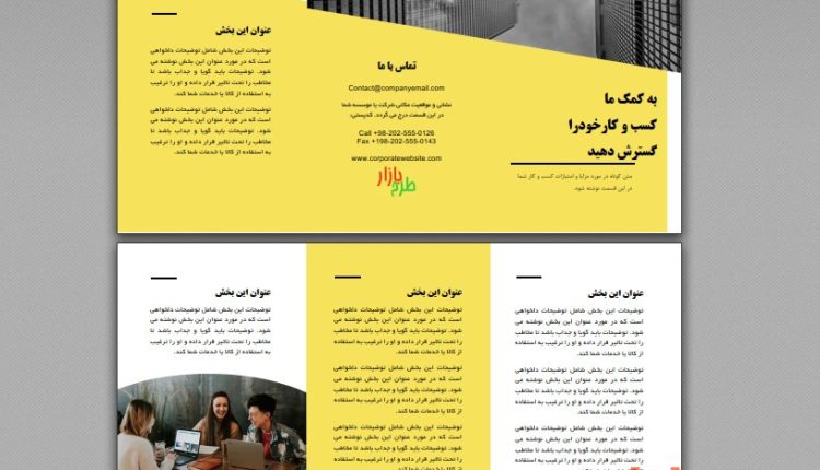 دانلود بروشور شرکتی با فرمت ورد word