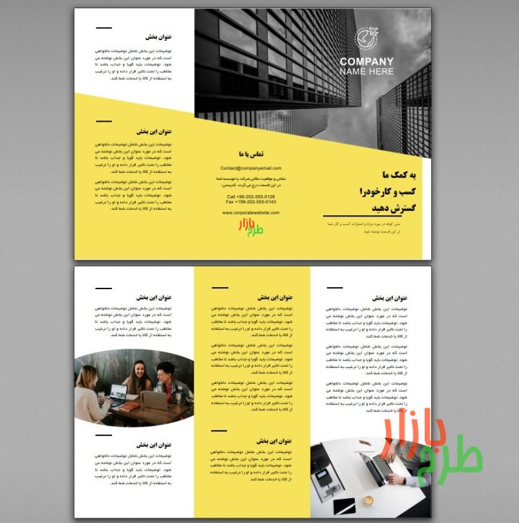 دانلود بروشور شرکتی با فرمت ورد word