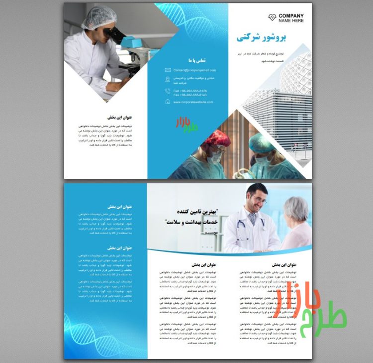بروشور با فرمت ورد word مناسب آزمایشگاه، سلامت و پزشکی