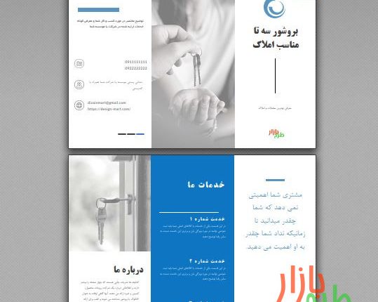 دانلود بروشور املاک با فرمت ورد word