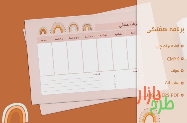 دانلود طرح لایه باز برنامه هفتگی مدارس طرح کودکانه رنگین کمان