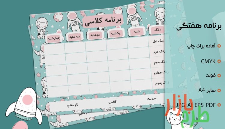 دانلود طرح لایه باز برنامه کلاسی مدارس طرح کودکانه موجودات فضایی بانمک