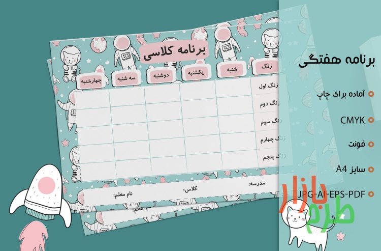 دانلود طرح لایه باز برنامه کلاسی مدارس طرح کودکانه موجودات فضایی بانمک
