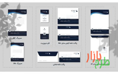 دانلود فایل لایه باز ست اداری فارسی شامل سربرگ ,انواع پاکت نامه و کارت ویزیت