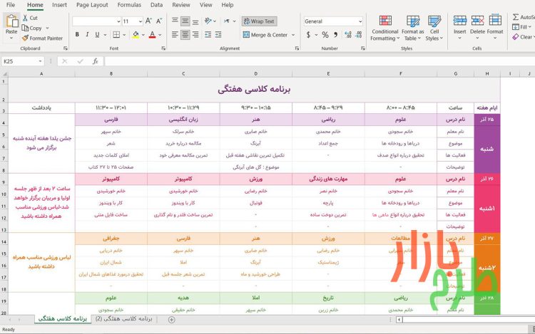 برنامه هفتگی کلاسی اکسل مناسب دبستان