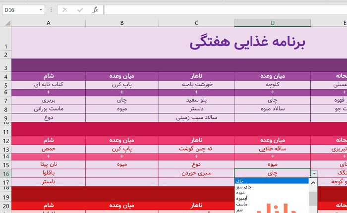 فایل اکسل برنامه ریزی رژیم غذایی و برنامه غذایی هفتگی