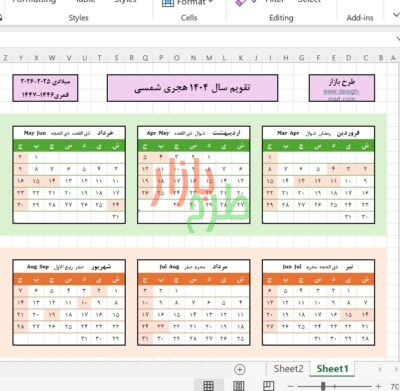 فایل اکسل تقویم سال 1404 با تعطیلات رسمی