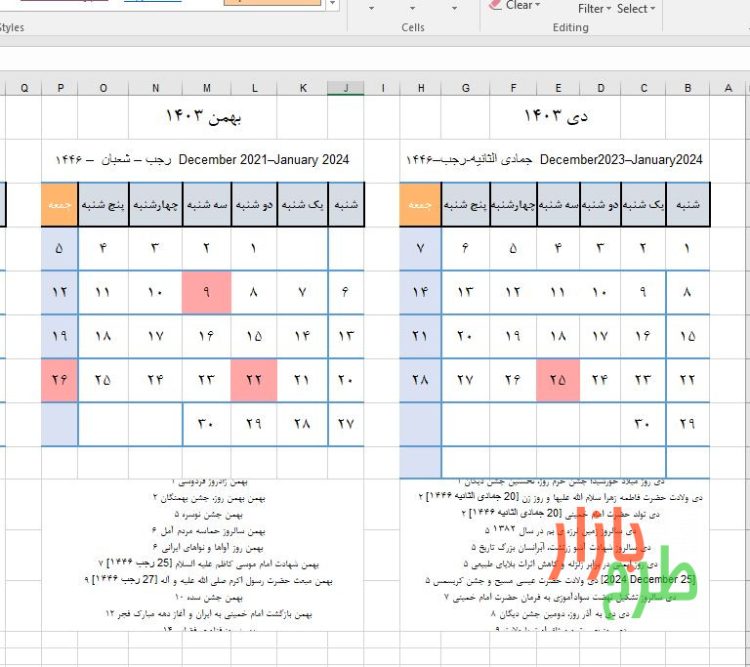 فایل اکسل و ورد تقویم سال ۱۴۰۳ + هدیه