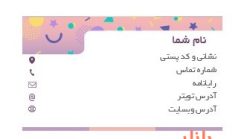 کارت ویزیت قابل ویرایش با فرمت ورد کد 10597