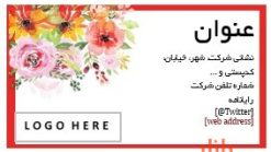 کارت ویزیت قابل ویرایش گلدار با فرمت ورد کد 10602