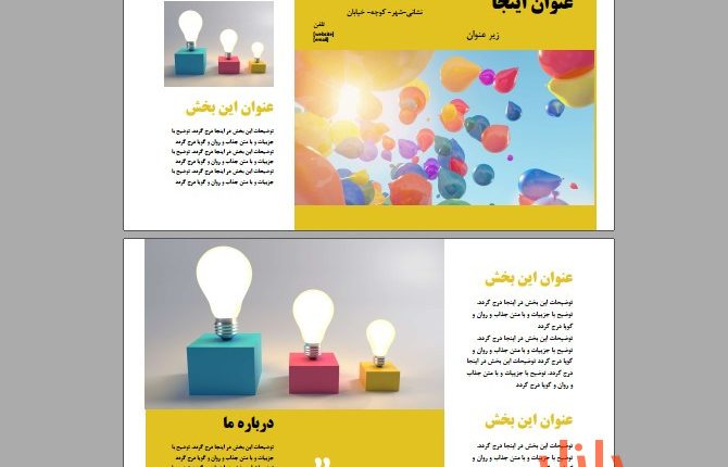 بروشور با فرمت ورد word با موضوع رویداد و کارآفرینی