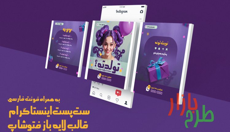 قالب آماده 3 پست اینستاگرام دخترانه با موضوع تخفیف و جایزه