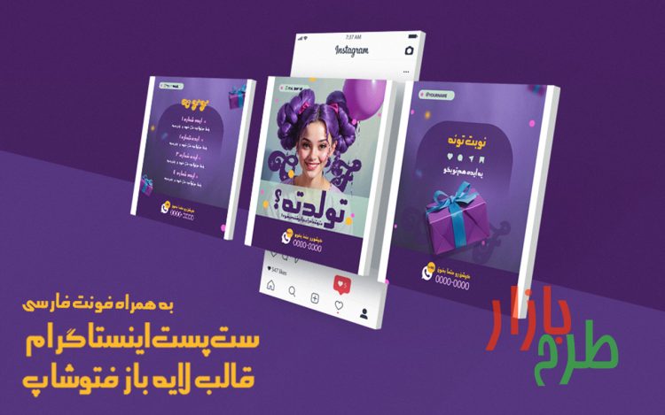 قالب آماده 3 پست اینستاگرام دخترانه با موضوع تخفیف و جایزه