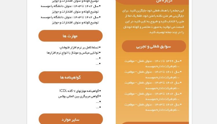 فایل رزومه شخصی طرح مدرن با فرمت ورد Word و 30 تم رنگی
