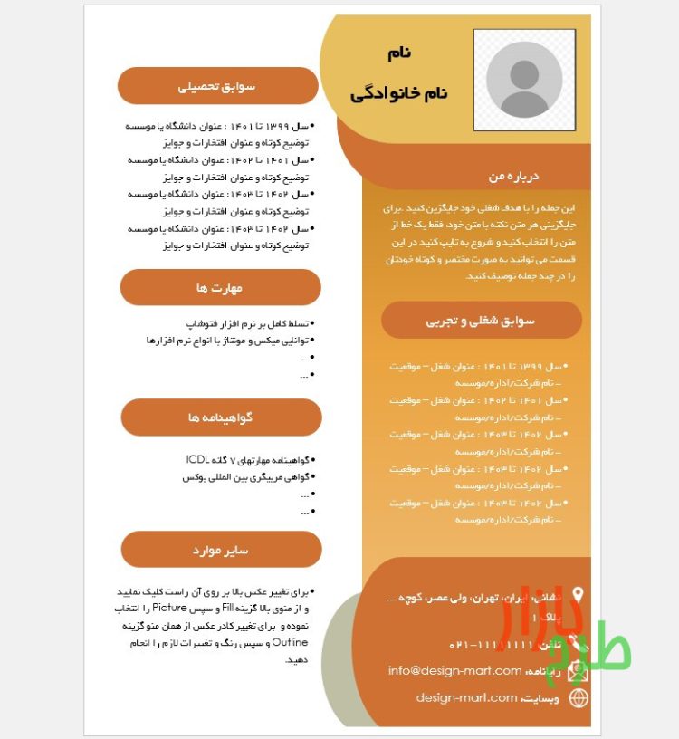 فایل رزومه شخصی طرح مدرن با فرمت ورد Word و 30 تم رنگی