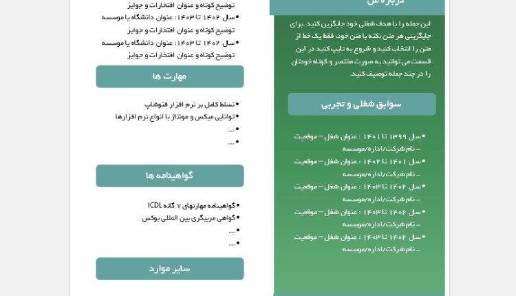 فایل ورد رزومه شخصی طرح نوین با 30 تم رنگی