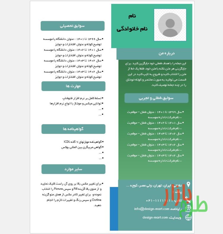 فایل ورد رزومه شخصی طرح نوین با 30 تم رنگی