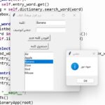 کد پایتون نرم‌افزار فرهنگ لغات با رابط کاربری