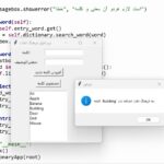 کد پایتون نرم‌افزار فرهنگ لغات با رابط کاربری