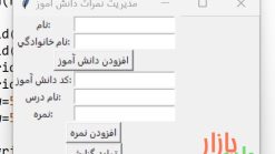 کد پایتون نرم‌افزار صدور کارنامه با رابط کاربری