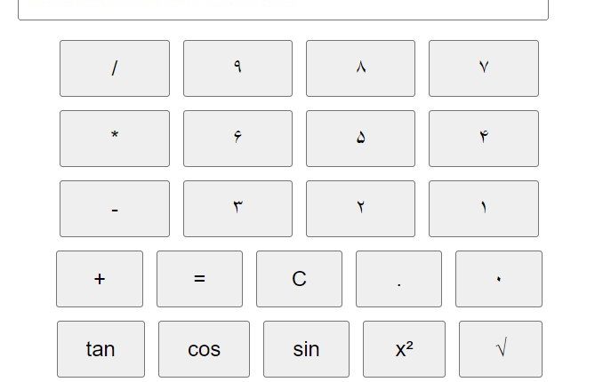 کد ماشین حساب پیشرفته با HTML