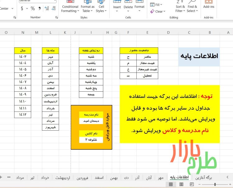 فایل اکسل حضور و غیاب پیشرفته نسخه 3