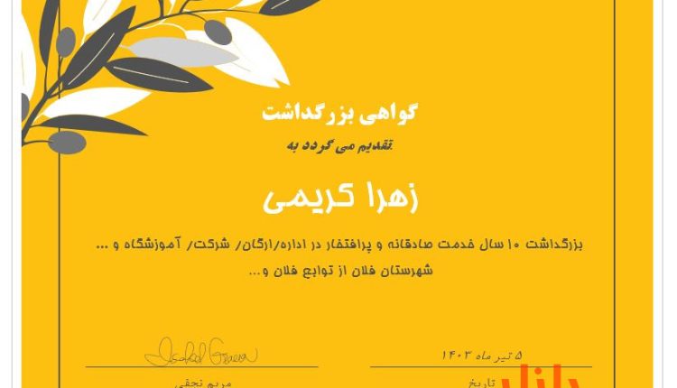 فرمت گواهی بزرگداشت شخص/ رویداد کد 12268