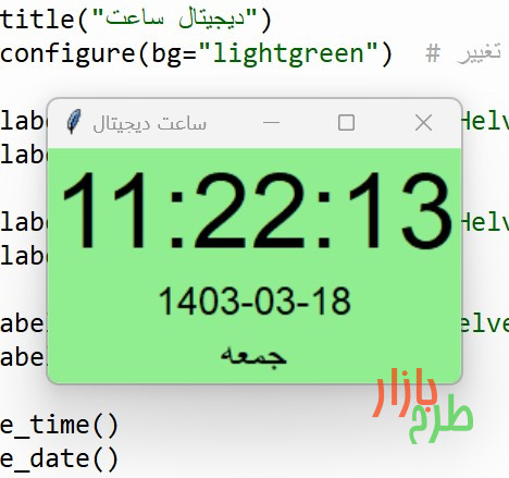 کد پایتون ویجت ساعت با تاریخ شمسی و روز با ماژول persiantools