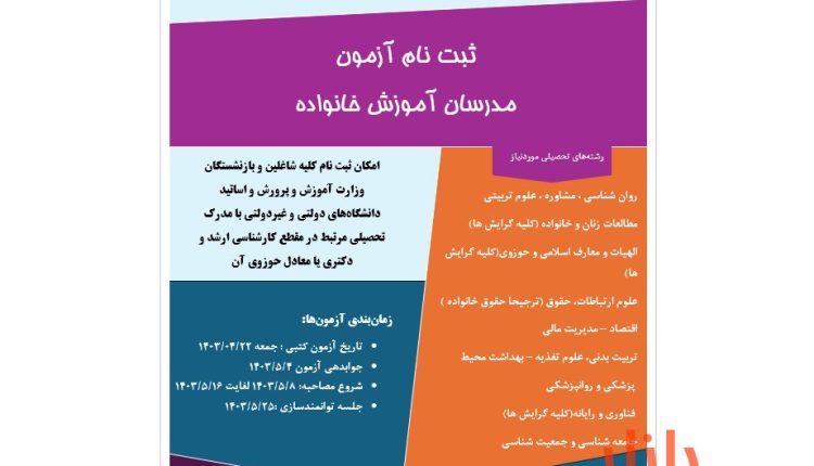 طرح پوستر انجمن اولیا و مربیان