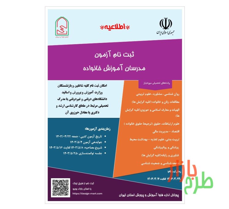 طرح پوستر انجمن اولیا و مربیان