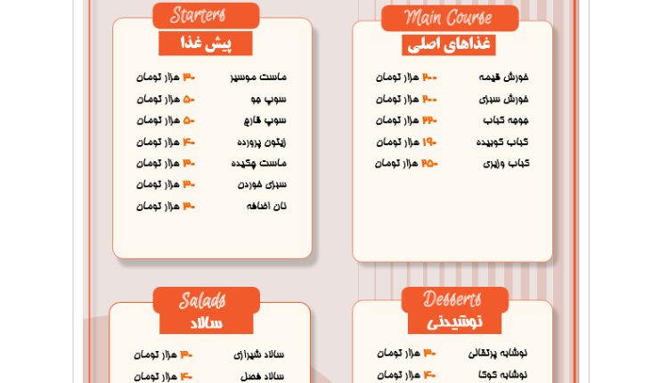 فایل ورد منوی رستوران و کافی شاپ با تم نارنجی
