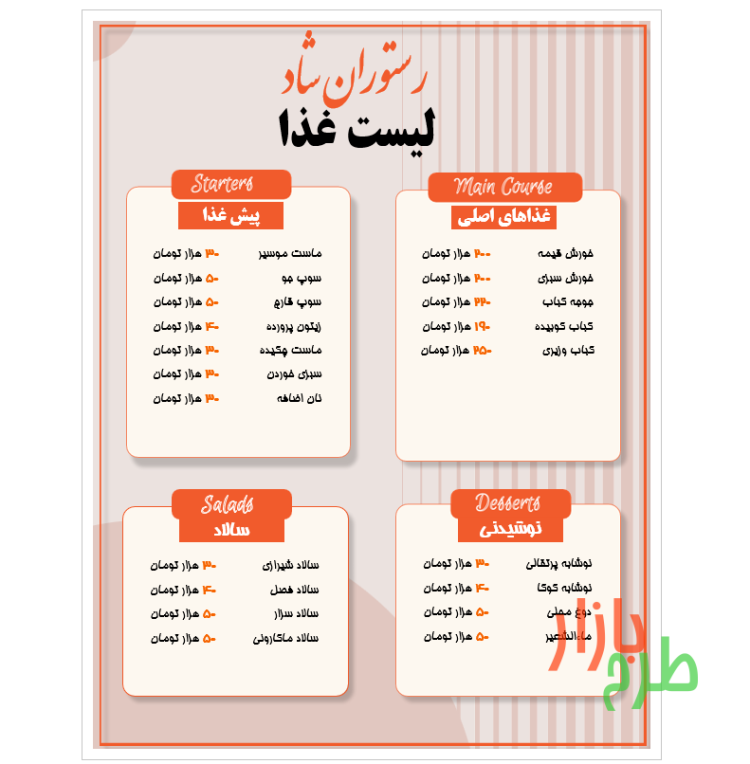 فایل ورد منوی رستوران و کافی شاپ با تم نارنجی