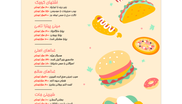 فایل ورد منوی رستوران و کافی شاپ کودکان