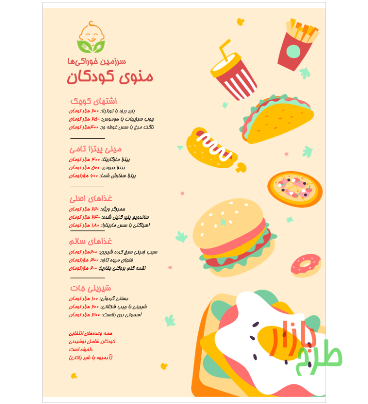 فایل ورد منوی رستوران و کافی شاپ کودکان