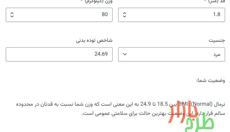 فرم محاسبه شاخص توده بدنی (BMI) در وردپرس با گرویتی فرم