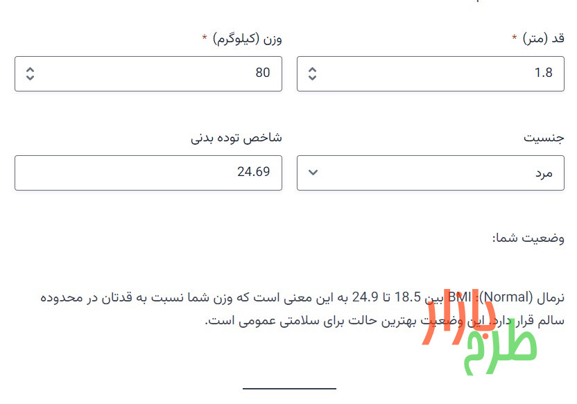 فرم محاسبه شاخص توده بدنی (BMI) در وردپرس با گرویتی فرم