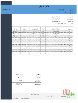 فاکتور فروش طرح سهند نسخه معمولی