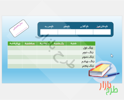 فرمت برنامه هفتگی طرح کتاب و مداد