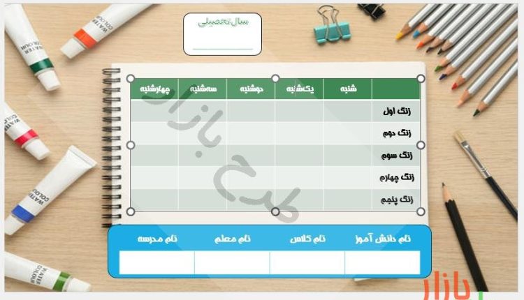 فرمت برنامه هفتگی طرح هنر نقاشی