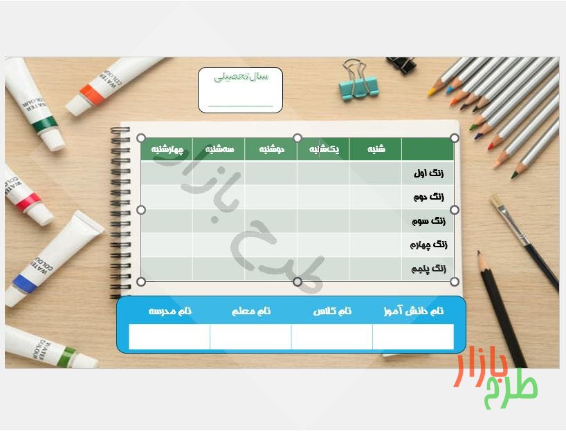 فرمت برنامه هفتگی طرح هنر نقاشی